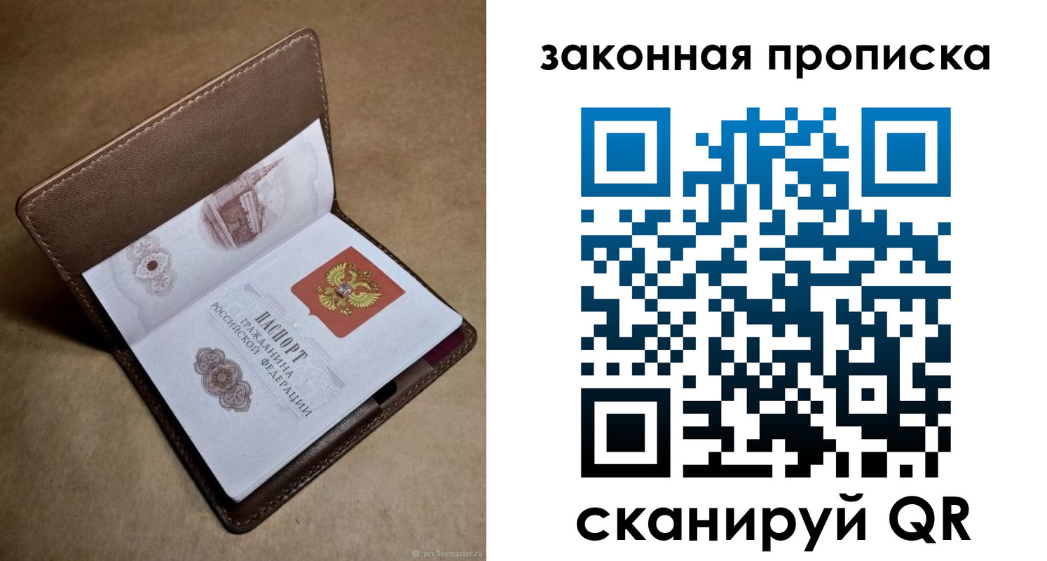прописка в Ельне
