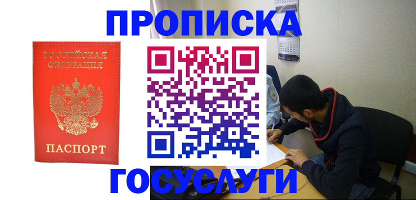 прописка для школы в Ельне
